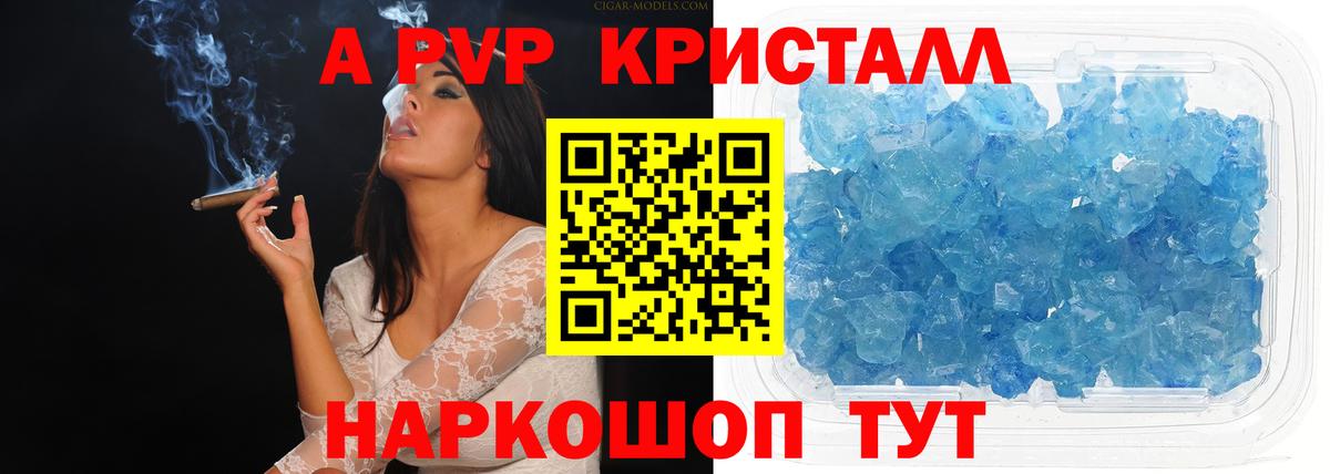 Alfa_PVP Crystall Коммунар