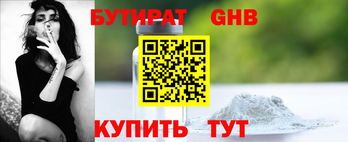 БУТИРАТ BDO 33%  Вход с VPN  Бутират  Коммунар 