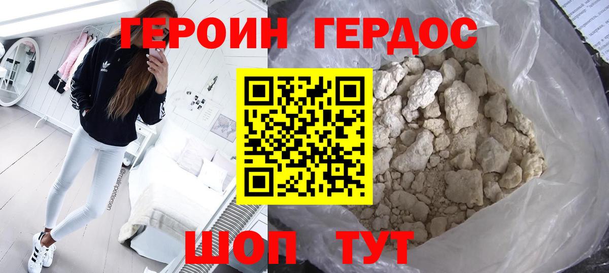 ГЕРОИН афганец Коммунар