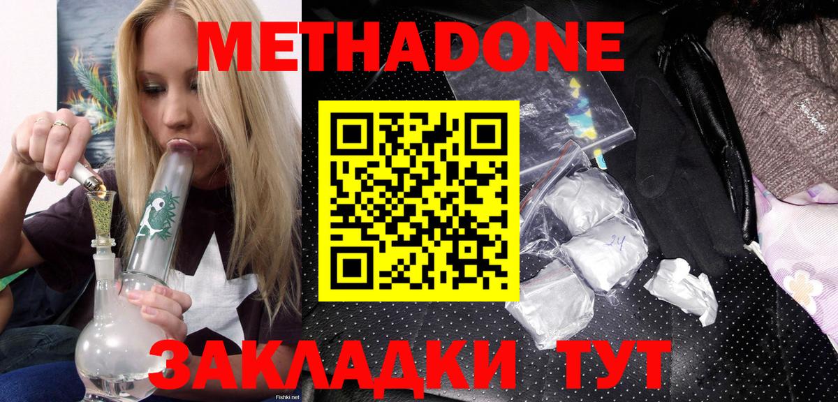 Метадон мёд Коммунар